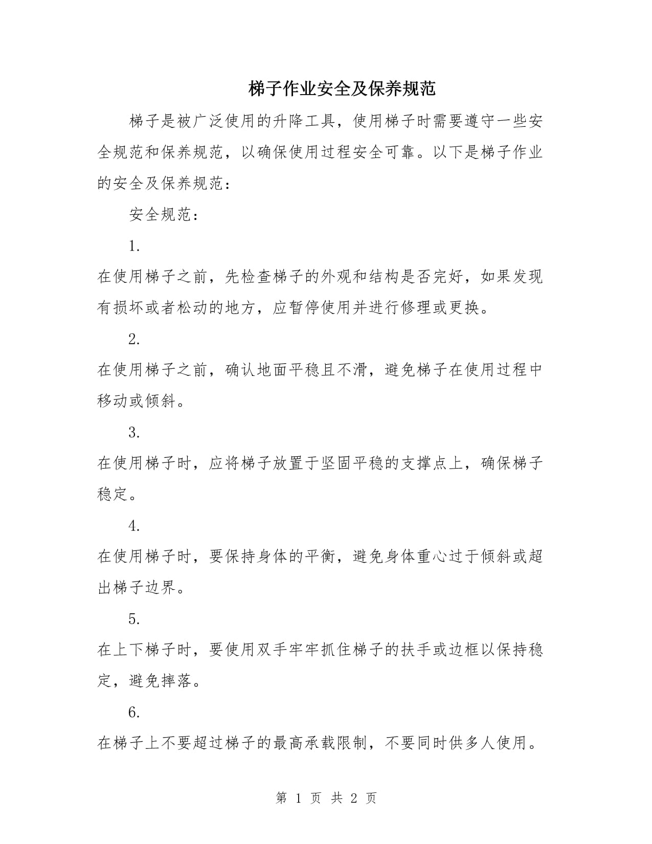 使用梯子作业安全要求,使用梯子作业安全要求描述正确的是