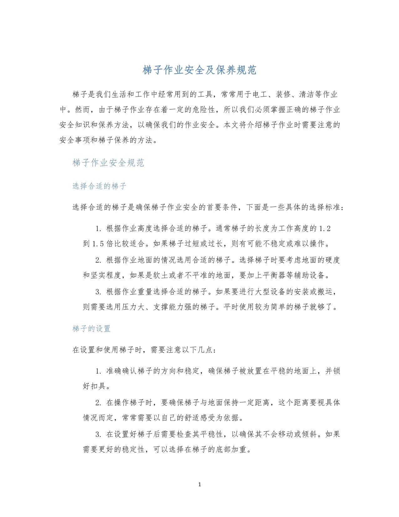 使用梯子作业安全要求,使用梯子作业安全要求描述正确的是