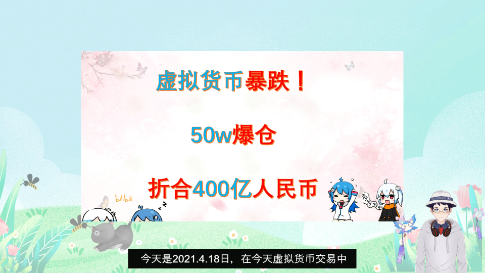 虚拟币全部瞬间暴跌,虚拟币暴跌是不是被套住了