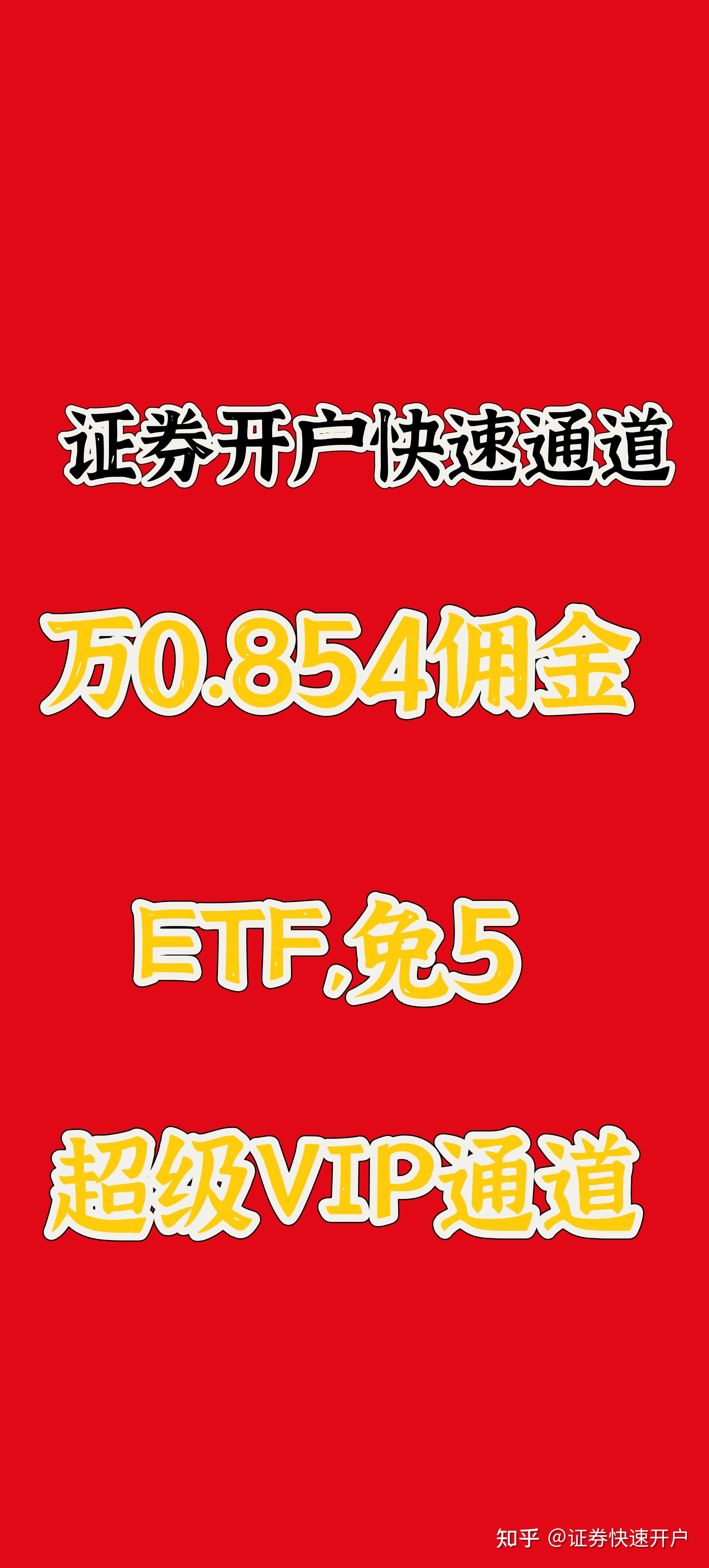 开户,开户软件
