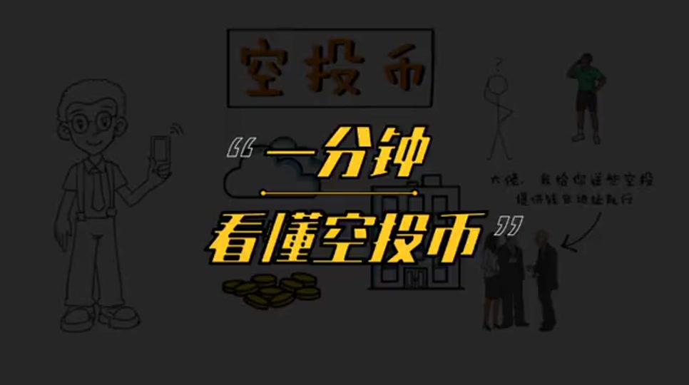虚拟币空投活动,虚拟币空投活动是真的吗