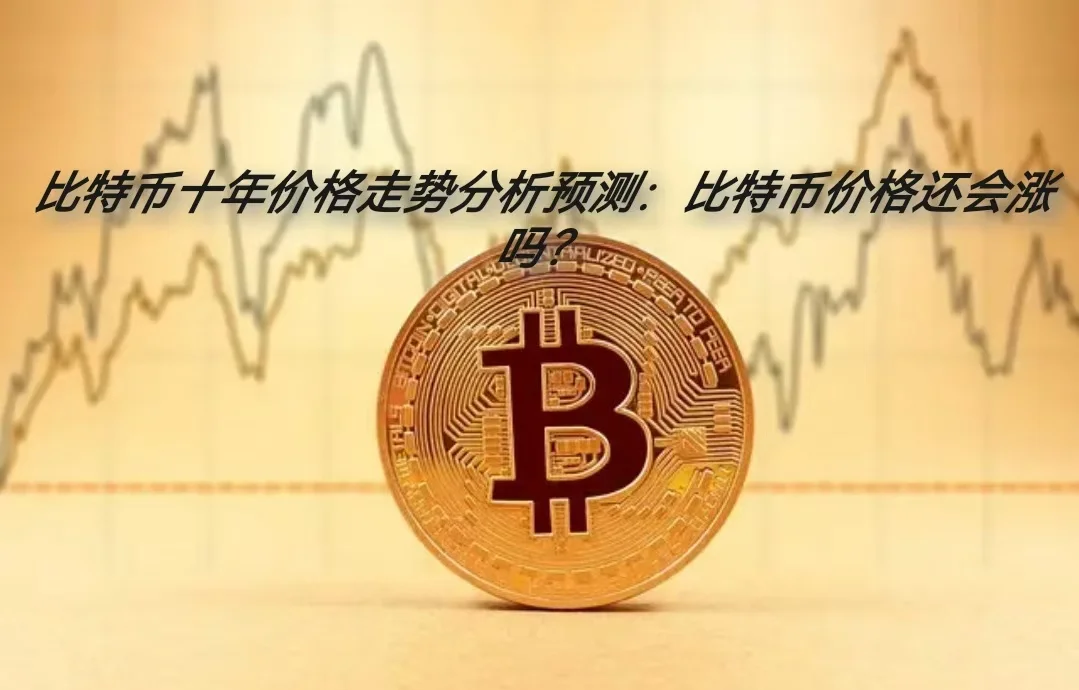 最初比特币多少一枚,比特币最早多少钱一个?现在翻了几倍?
