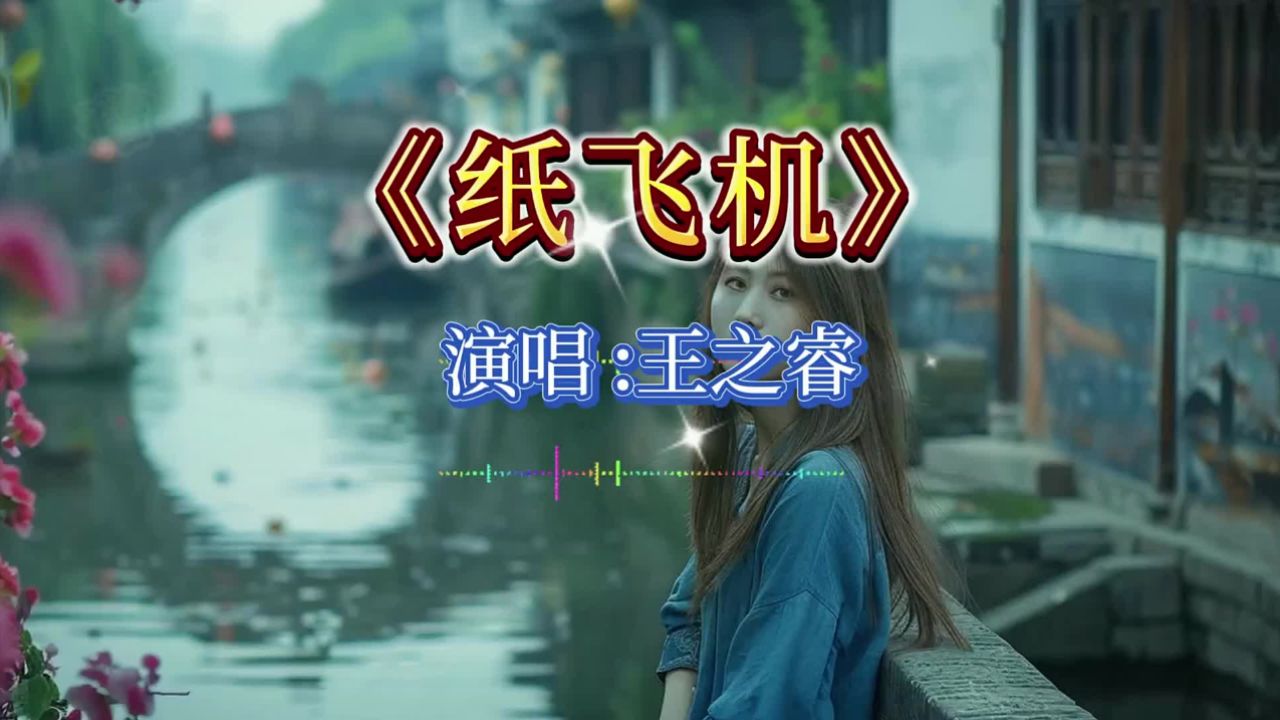 纸飞机最新中文版,纸飞机最新中文版2024