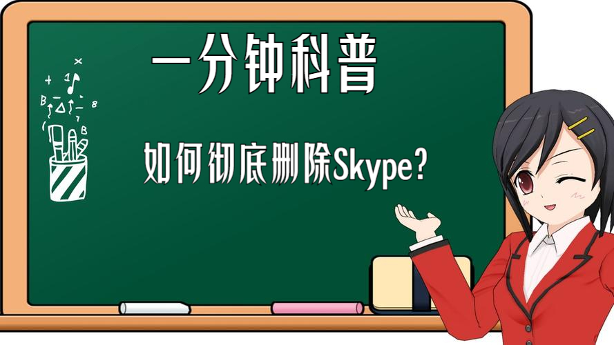 Skype可以卸载吗,skypeforbusiness可以卸载吗