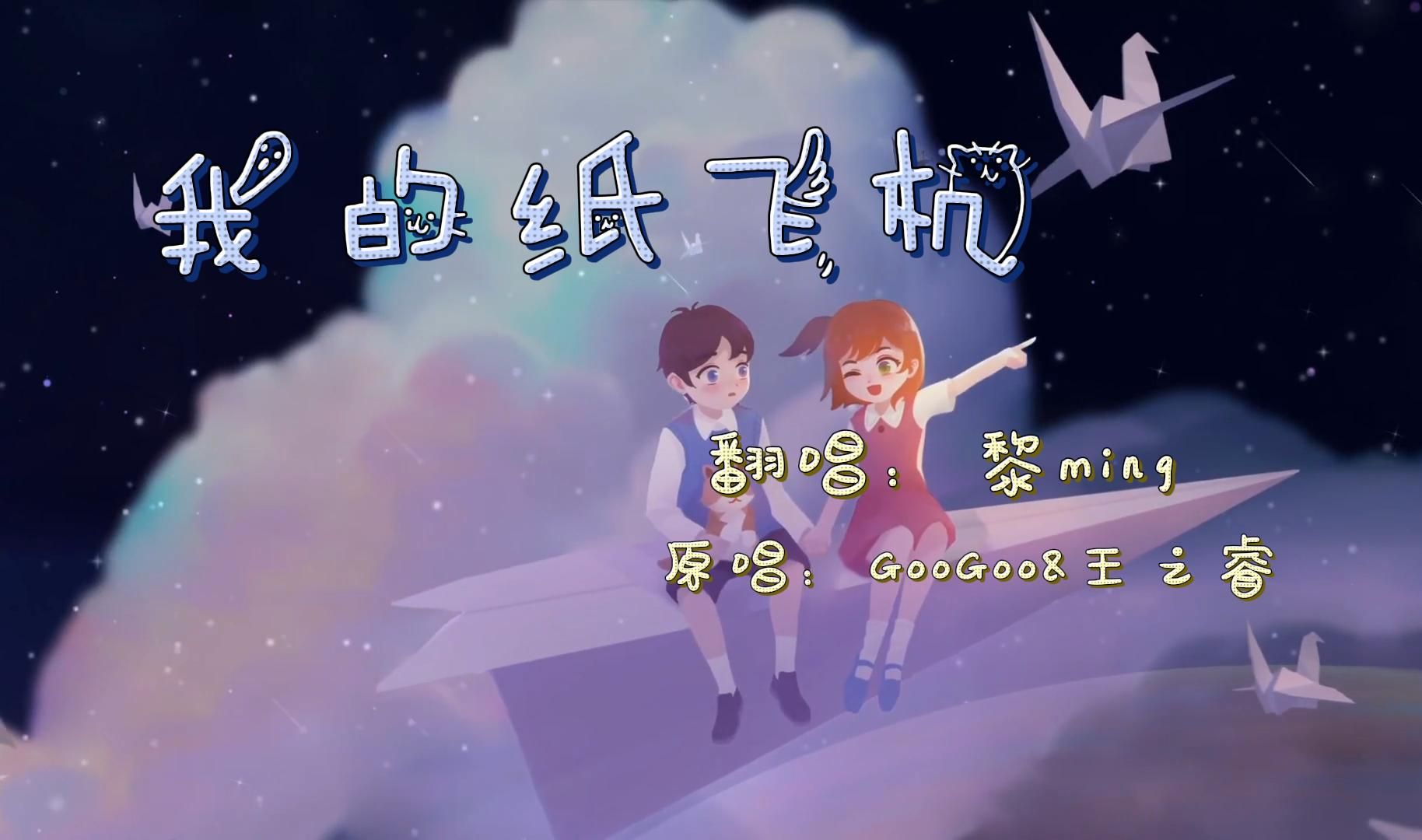 纸飞机歌曲新版本,纸飞机歌曲原唱mp3