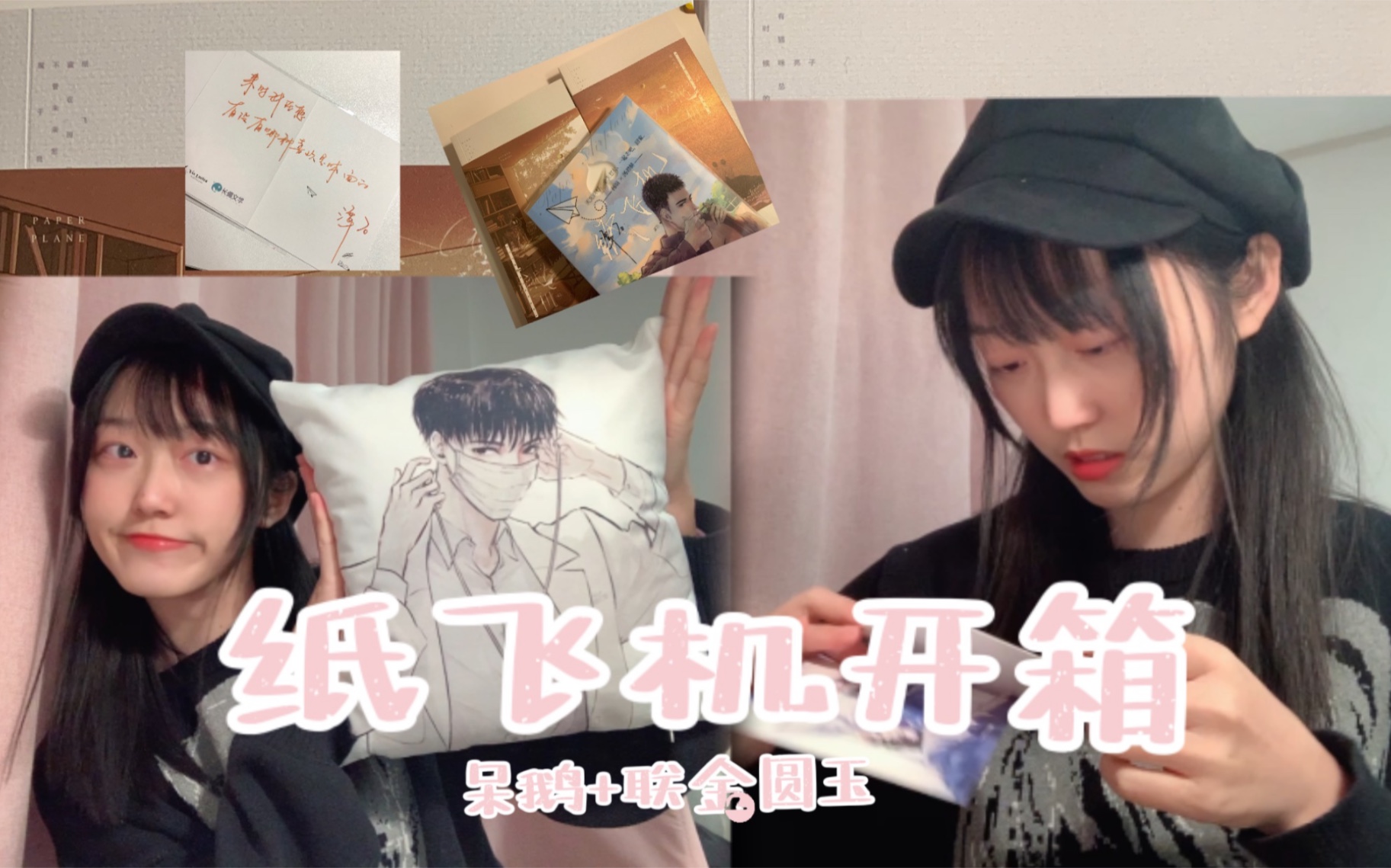 纸飞机小说by潭石讲的什么,纸飞机by 潭石全文免费阅读
