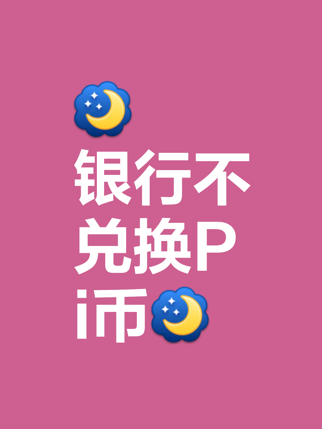 兀币对接银行是真的吗,兀币对接银行是真的吗?