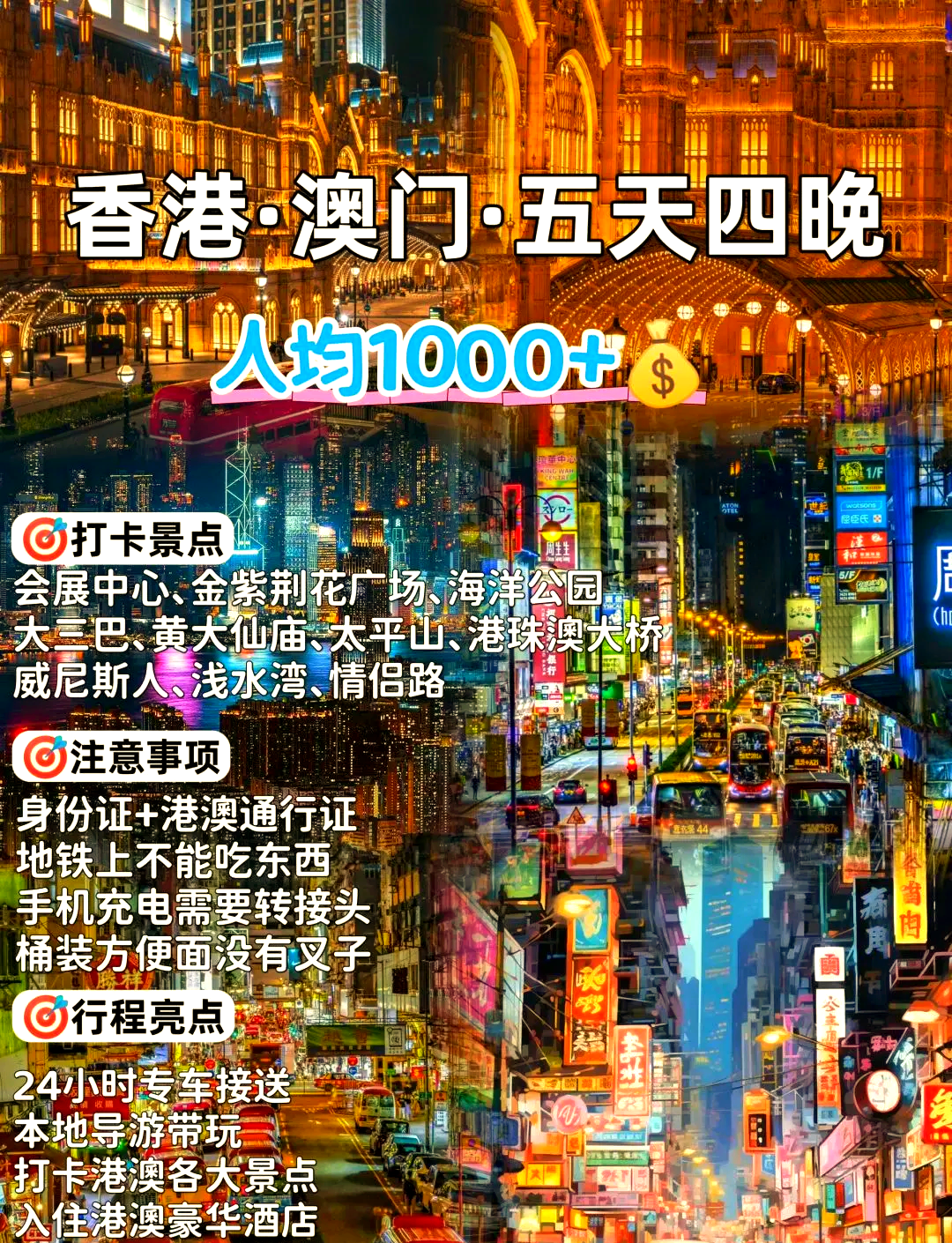 港澳游5日游价格表,港澳游5日游价格表1000元包团