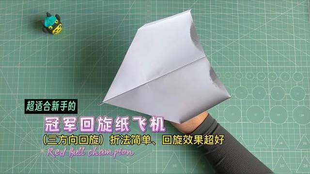回旋纸飞机怎么折围身转一圈,回旋纸飞机怎么折围身转一圈的视频