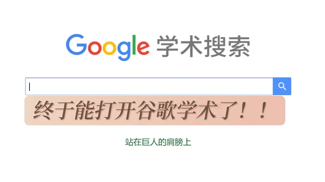 谷歌学术镜像网站官网入口,谷歌学术镜像网站官网入口手机版