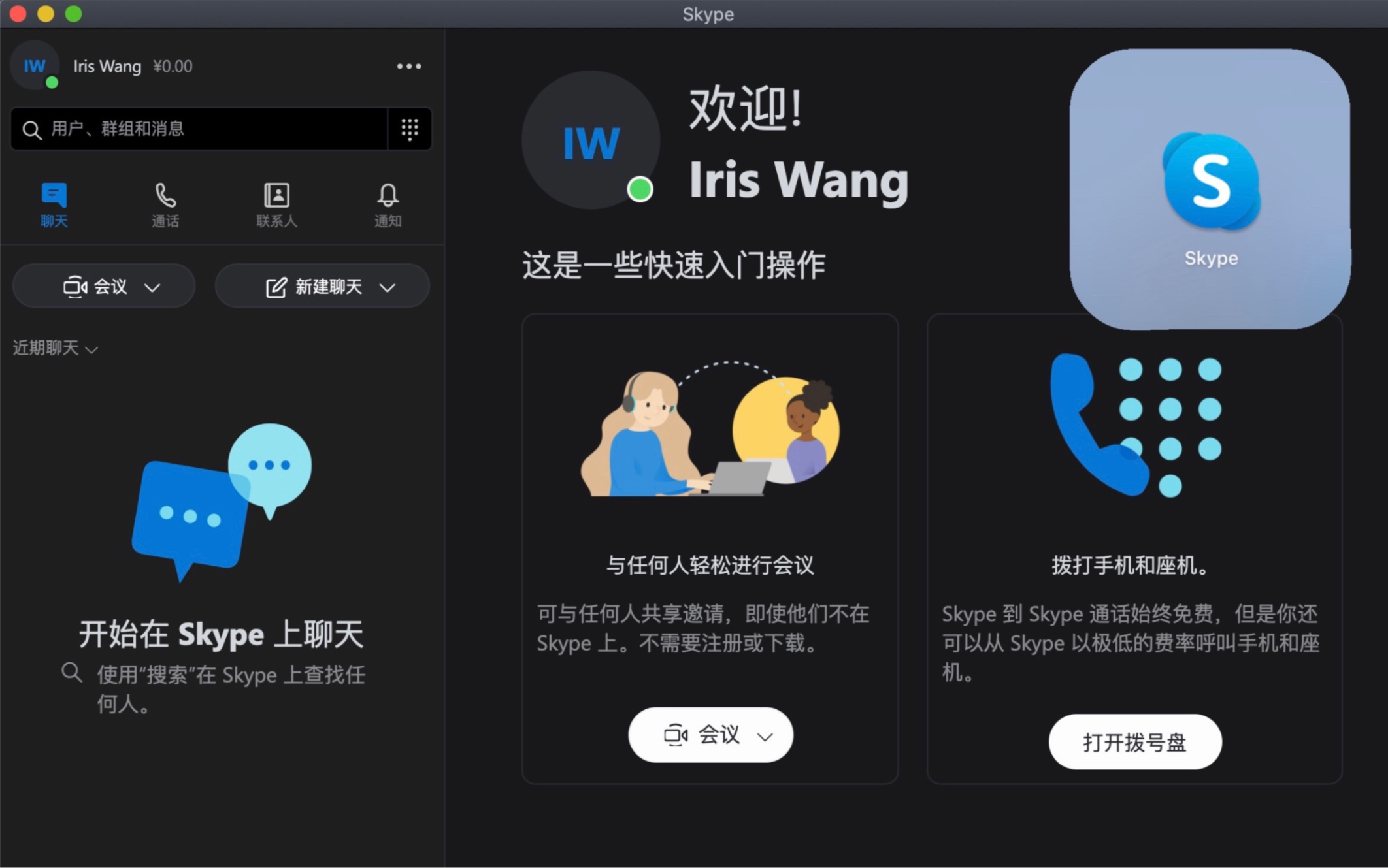 skype官方网下载,skype官网免费下载