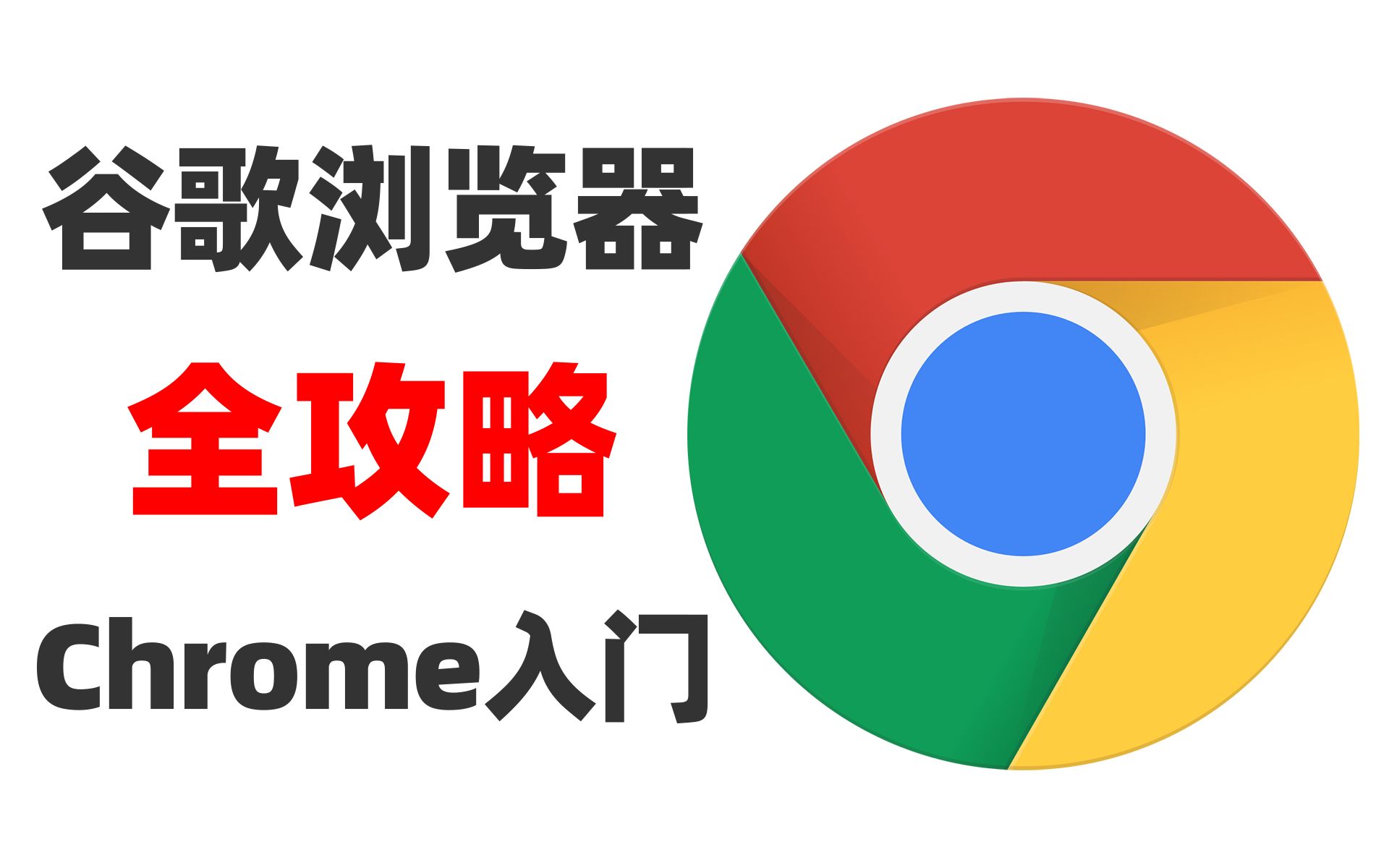 谷歌浏览器网页入口在线打开,谷歌浏览器网页入口在线打开怎么关闭