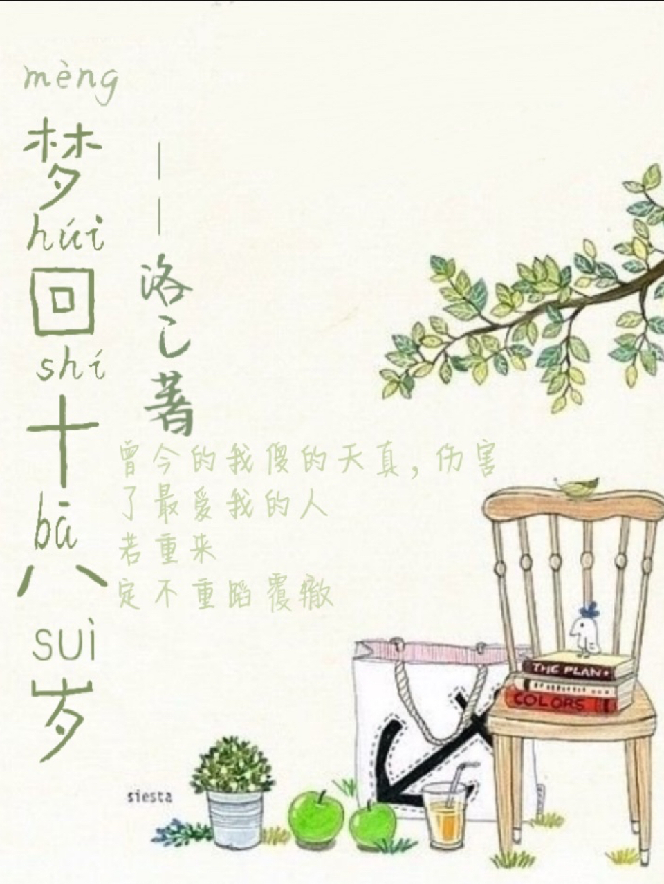 十八从此转入的简单介绍