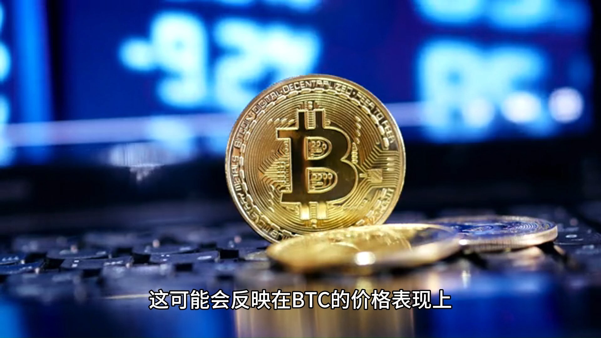比特币最新消息今天,比特币最新消息今天新闻