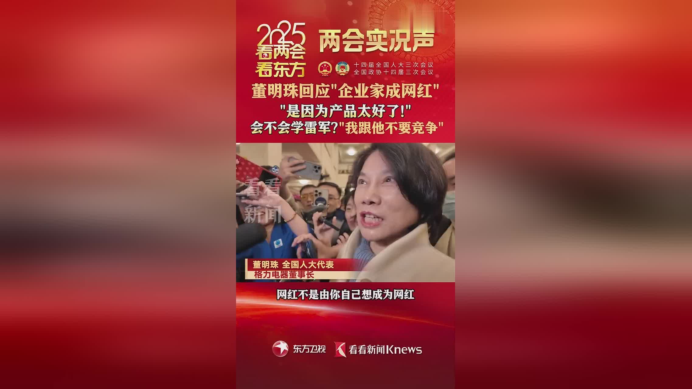董明珠回应企业家成网红,董明珠回应网红企业家身份