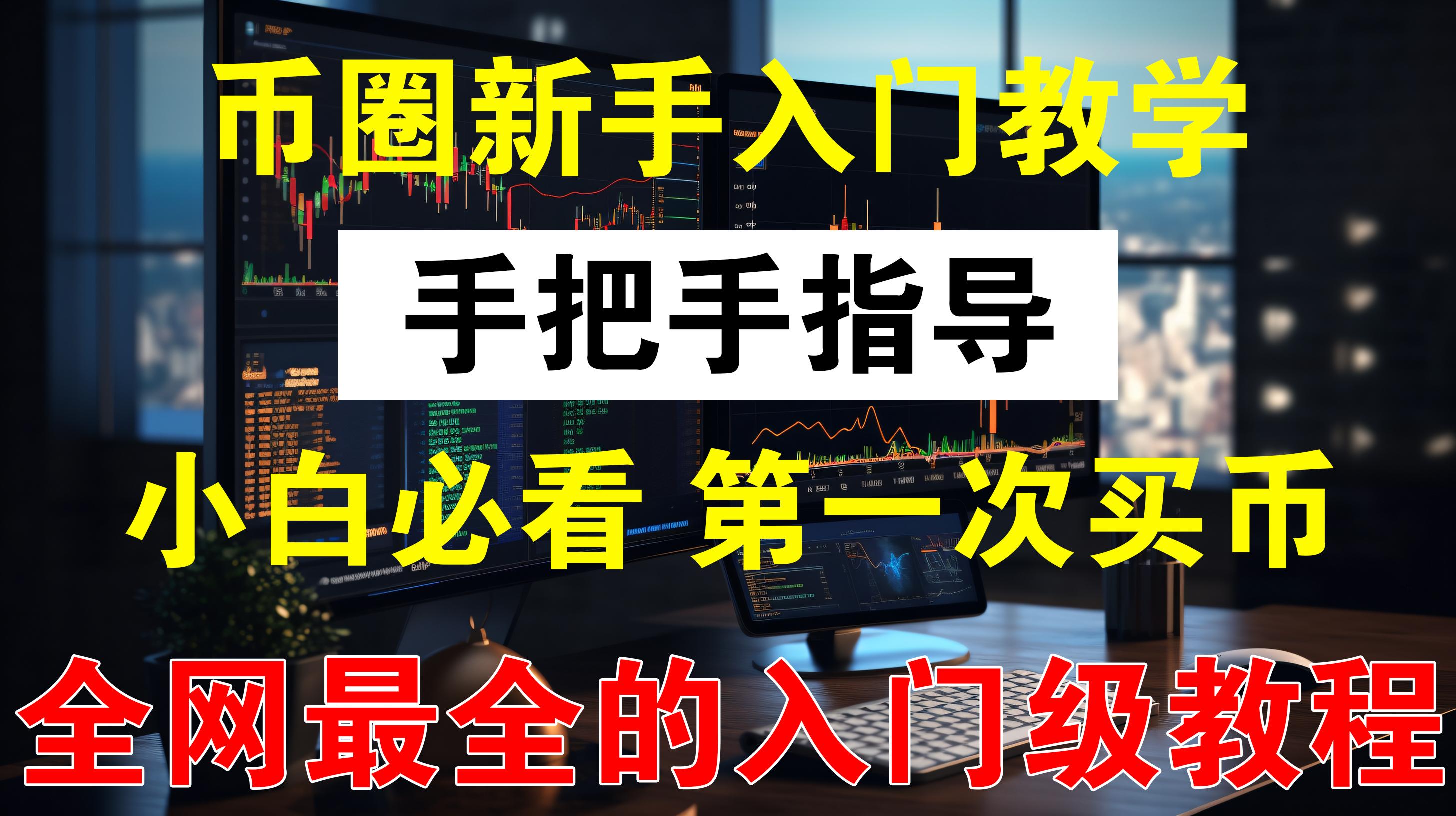 新手怎么玩虚拟币,怎么玩虚拟币会挣钱