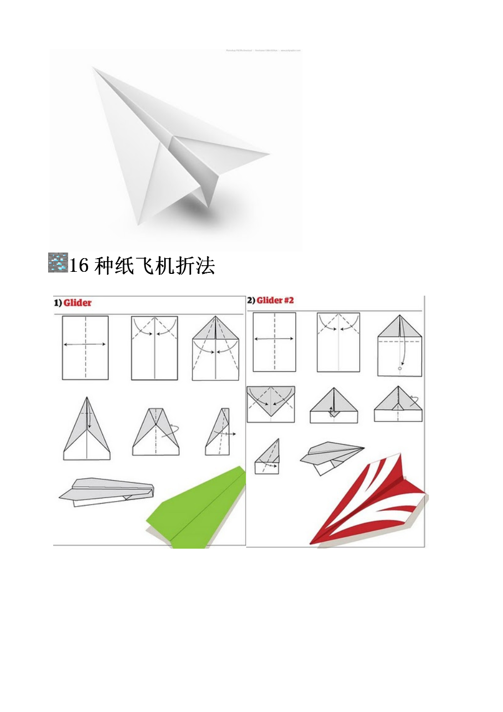 纸飞机的折法幼儿园简单,幼儿折纸纸飞机大全简单又漂亮 教程