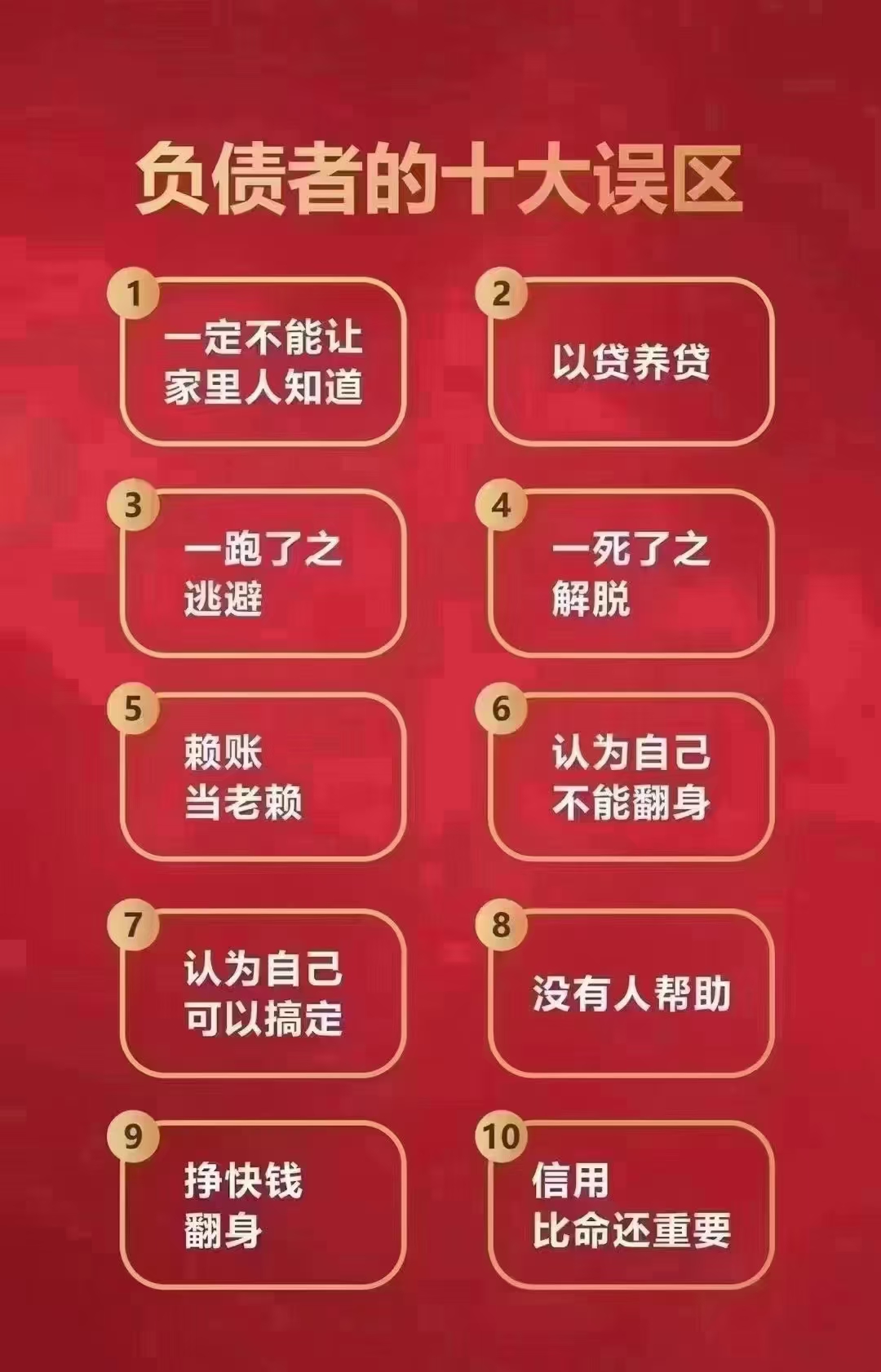 负债太多了无力偿还怎么办,负债太多了无力偿还怎么办,还判刑了怎么办
