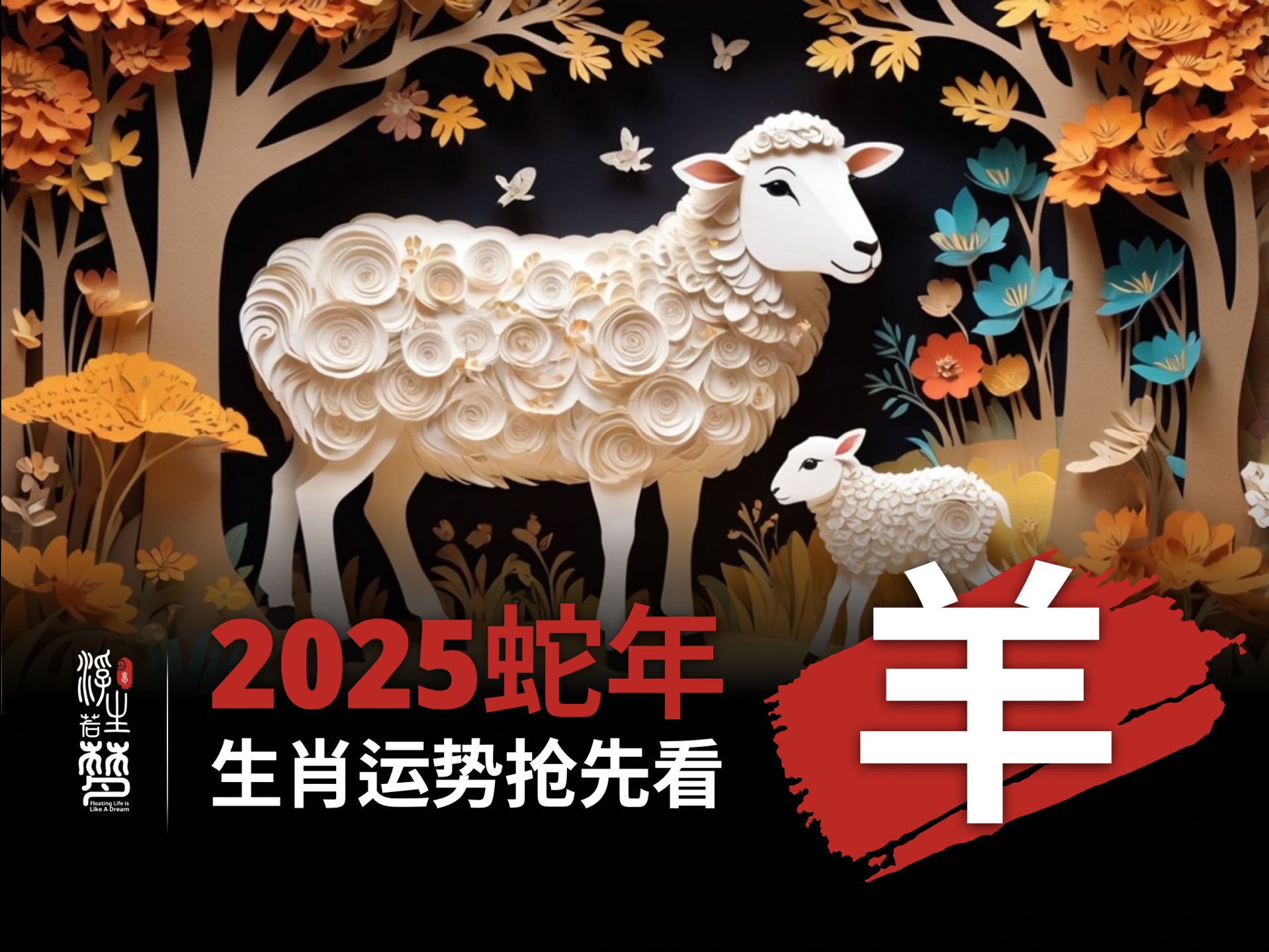 关于羊丑今期有玄机是什么生肖的信息