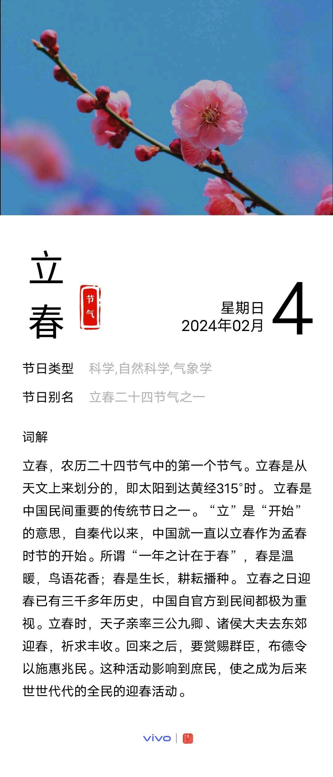 立春立春是什么意思的简单介绍