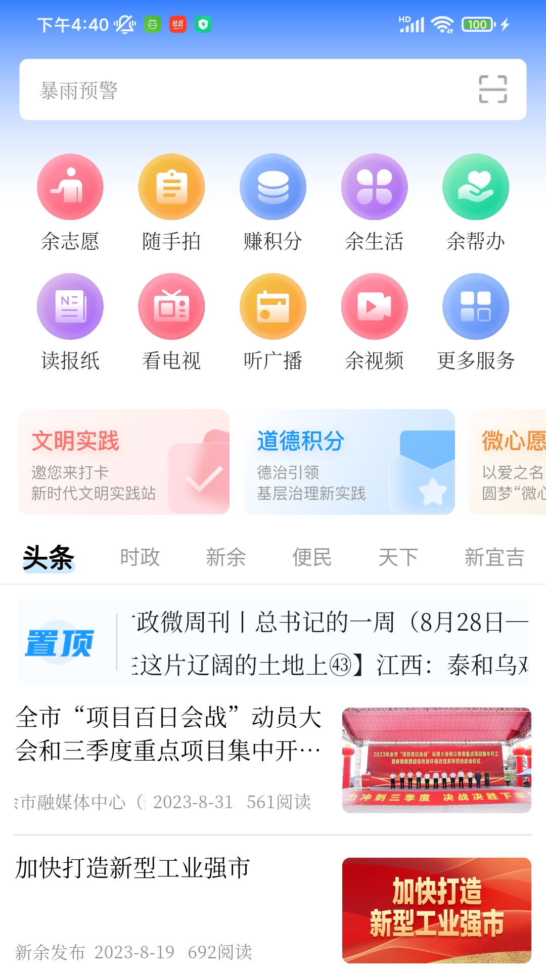 天工官网下载,天工ai下载官方版