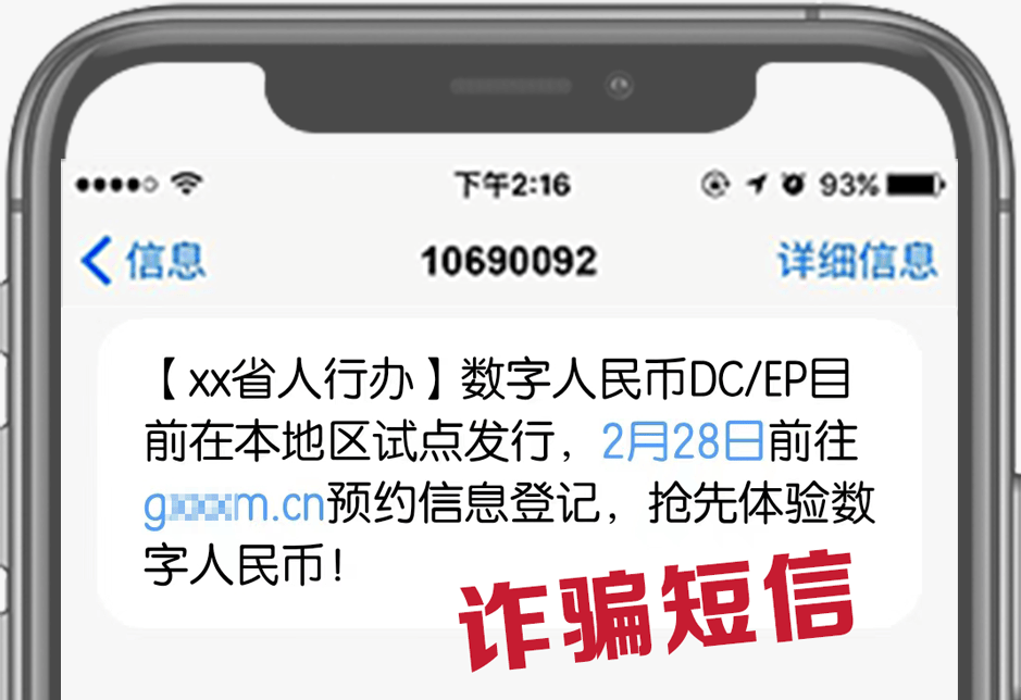 数字人民币新型诈骗,数字人民币新型诈骗银行有责任吗