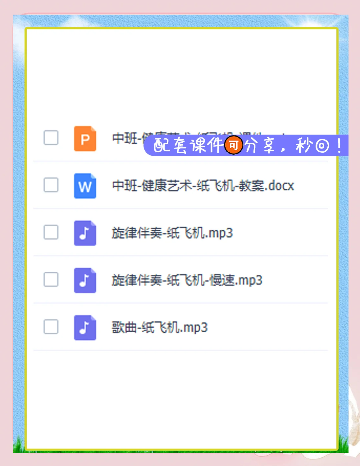 纸飞机歌词,纸飞机歌词完整版