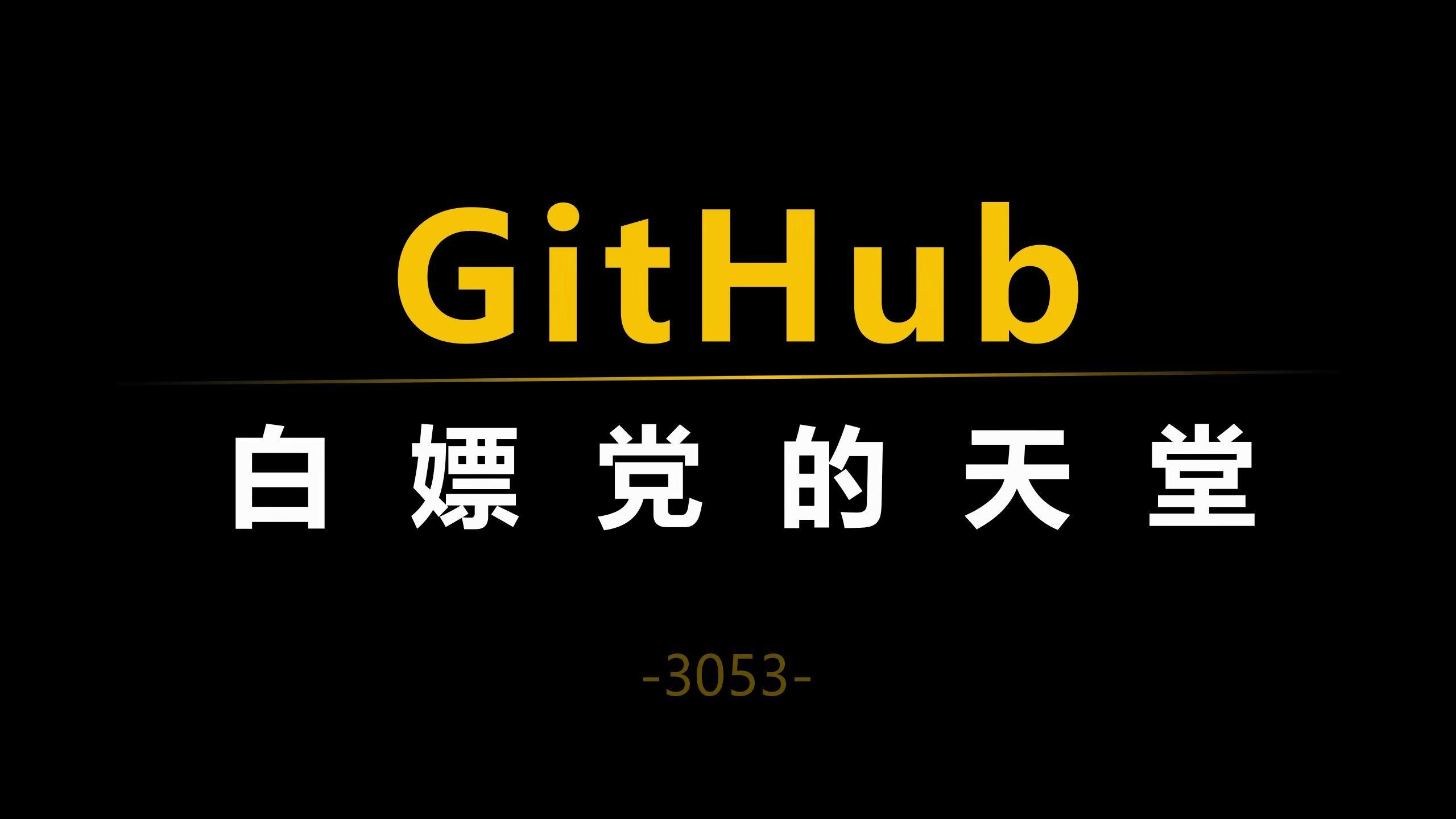 github官方网,githubdownload