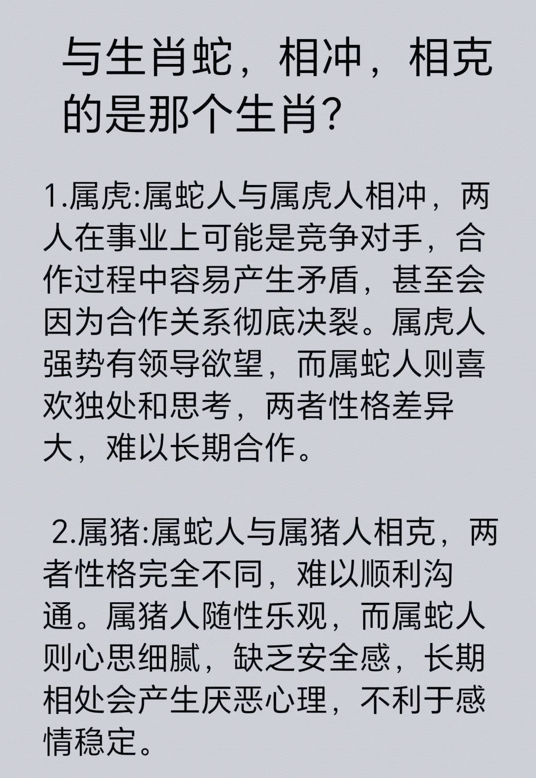 三条蛇仔缠大猪猜生肖,三条蛇仔缠大猪猜生肖是什么?