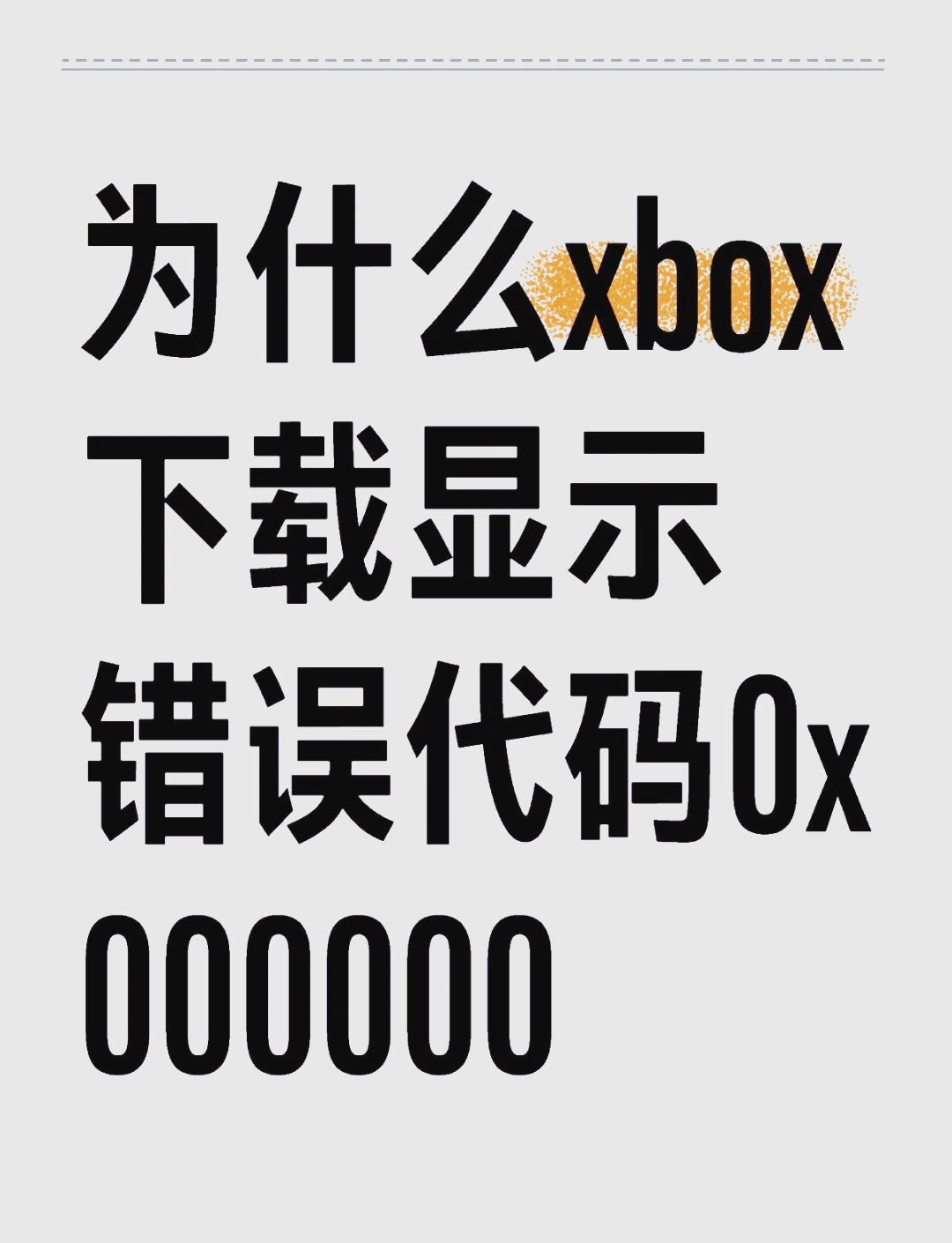 xbox可以卸载吗,xbox可以卸载吗?