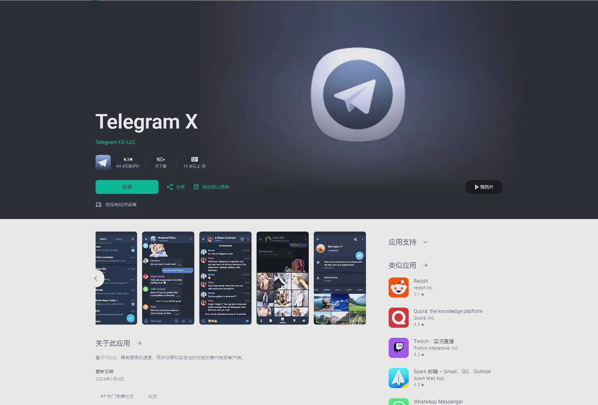 telegeram安装包,telegeramx中文版下载