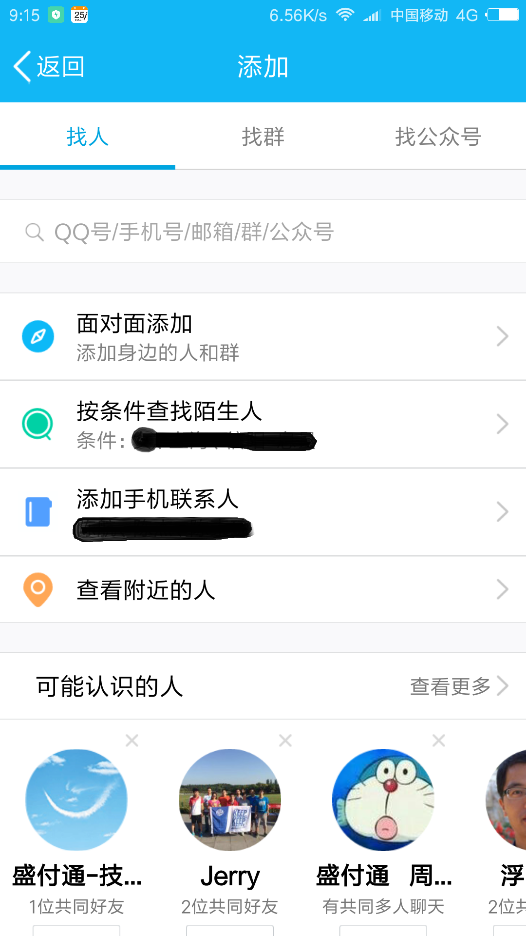 百度怎么加别人好友,百度怎么搜索别人的账号