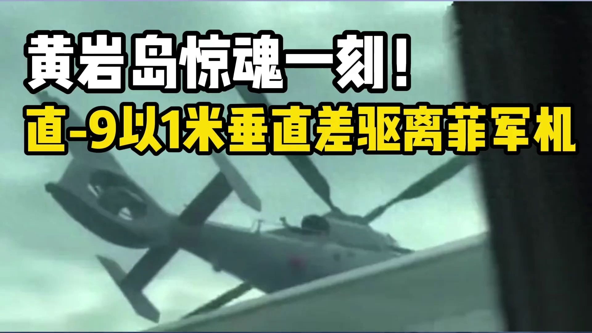 菲军机坠毁,湛江军机坠毁