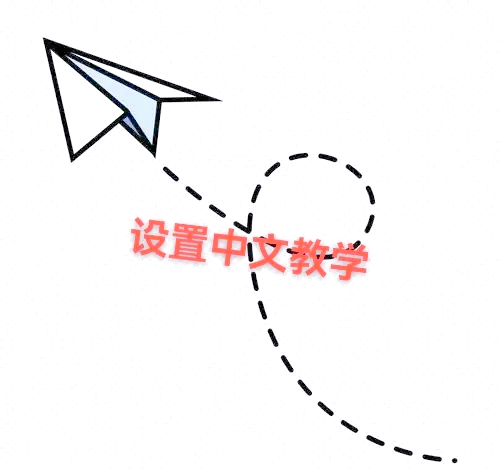 纸飞机怎么转化中文,纸飞机语言怎么转化成中文