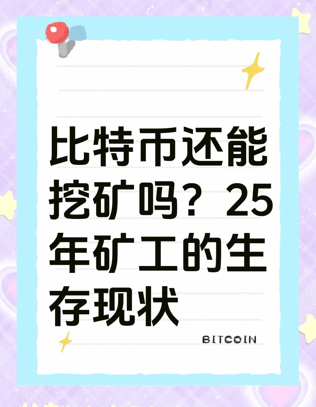 比特币挖矿违法能判刑多少年,比特币挖矿违法能判刑多少年呢