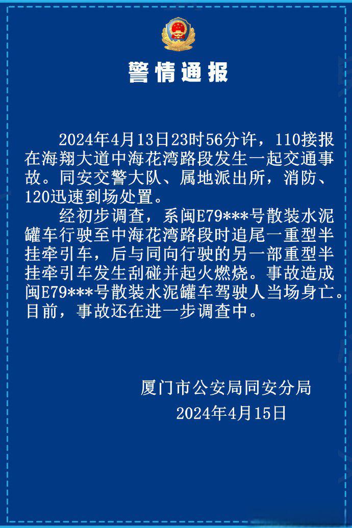 厦门最新通告最新消息,厦门最新通告最新消息查询