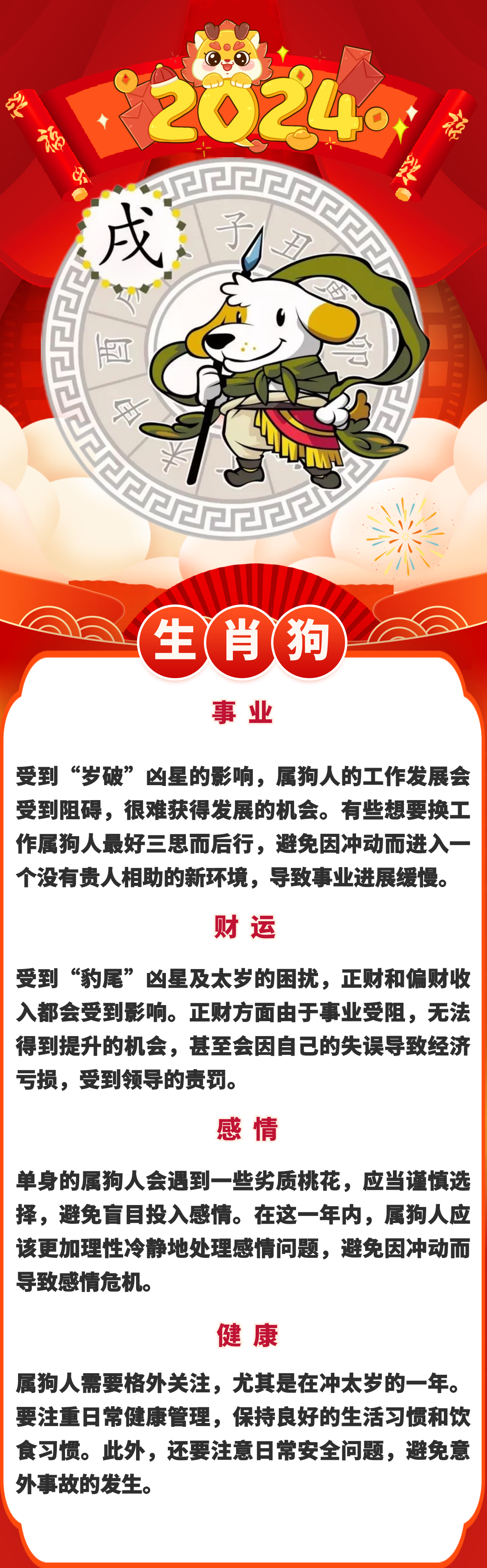 今期吉数看好六生肖,今期生肖最好查打一数字