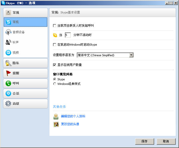 skype官方版,Skype官方版下载安装