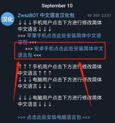 telegreat中文语言包,telegreatx简体中文语言包