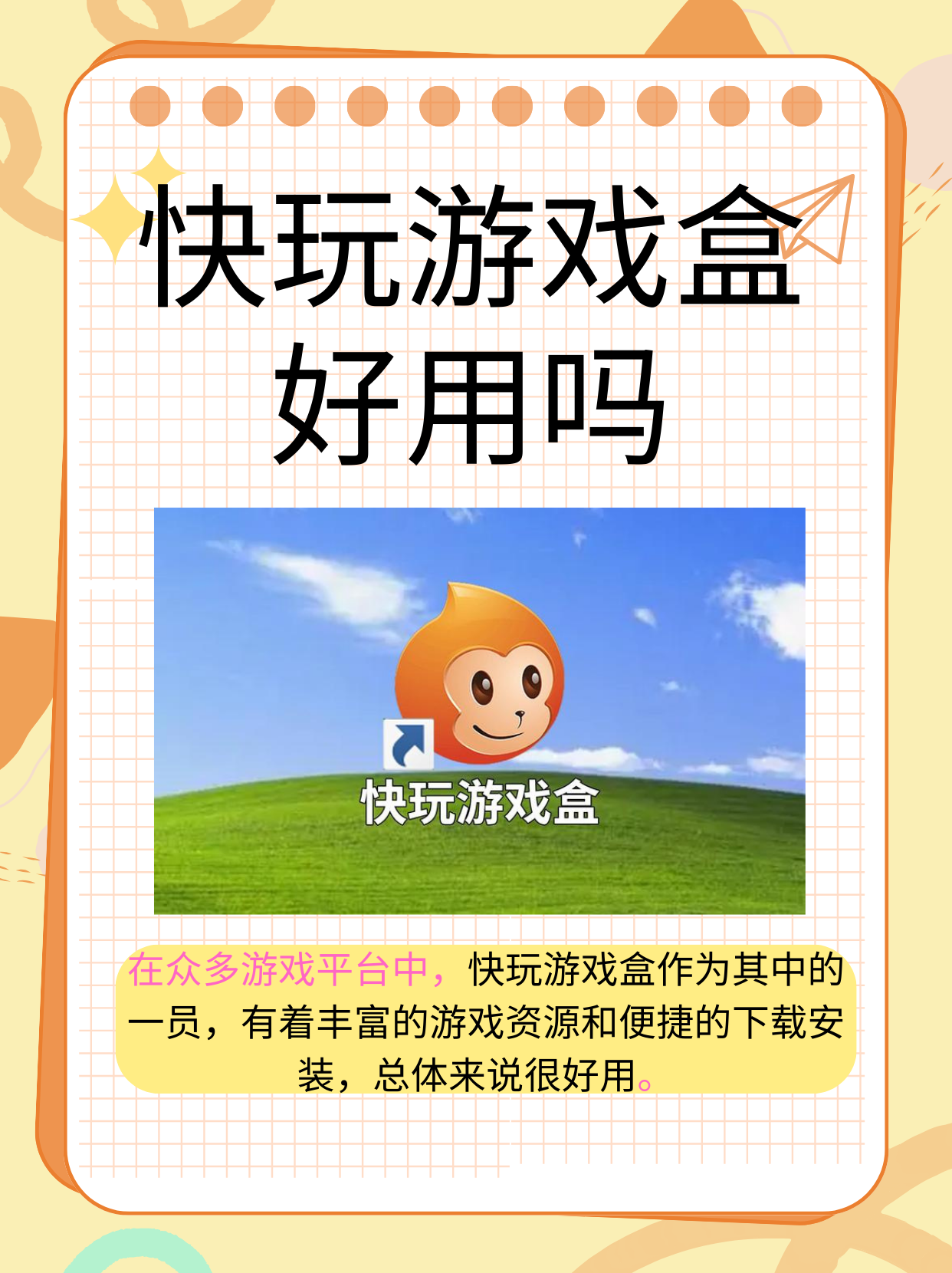 开黑游戏盒下载,游戏开黑app排行榜