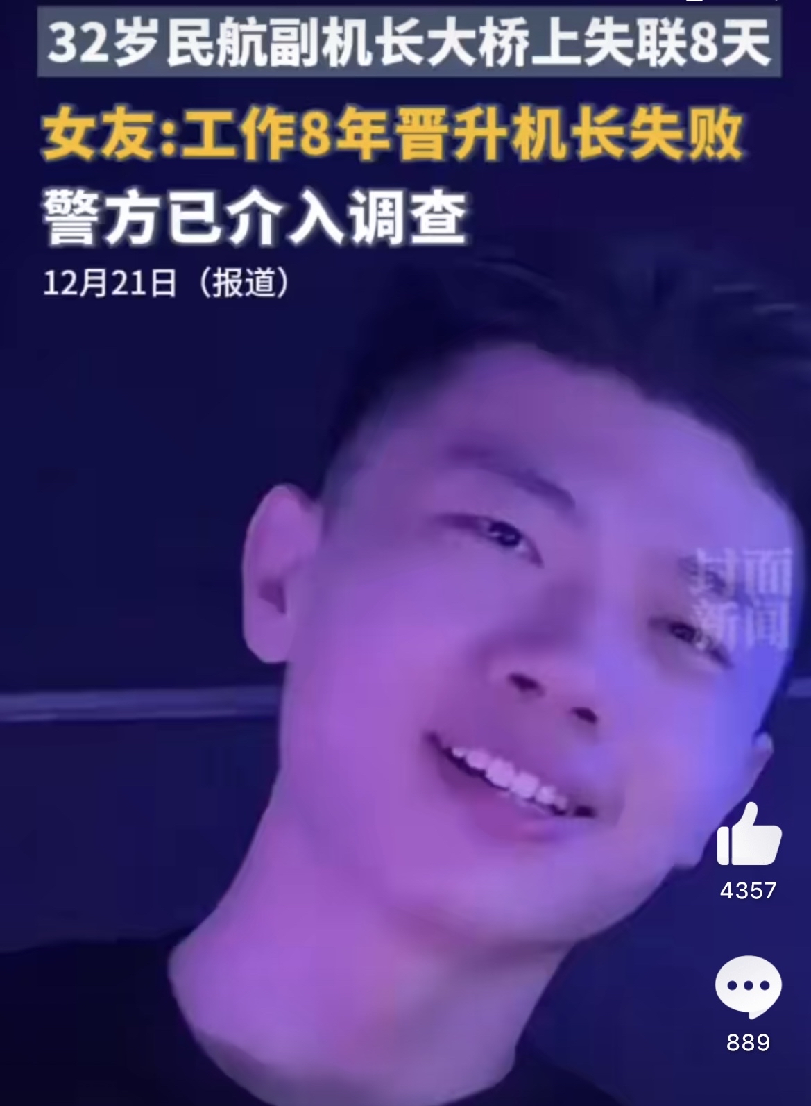 失联飞行员,失联飞行员车内情况被还原
