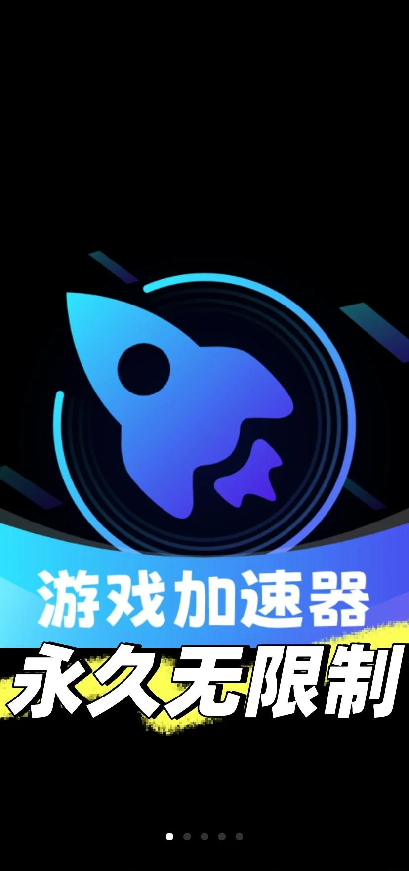 纸飞机加速器免费版,纸飞机加速器免费版的特点