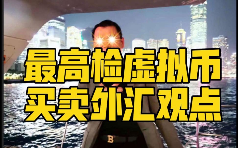 个人买卖虚拟币违法,2021买卖虚拟币违法吗