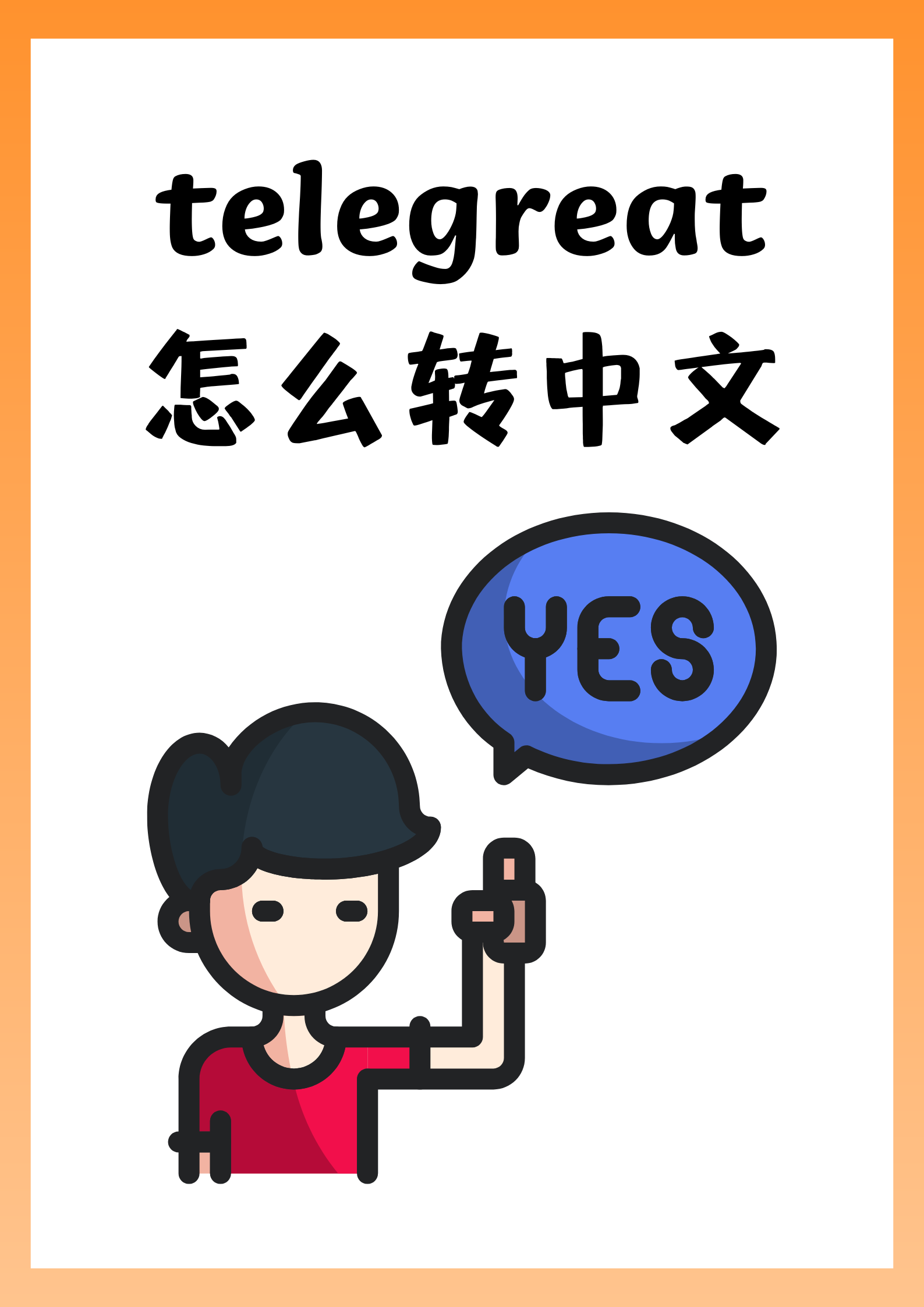 苹果版telegreat下载,telegeram苹果安装包下载