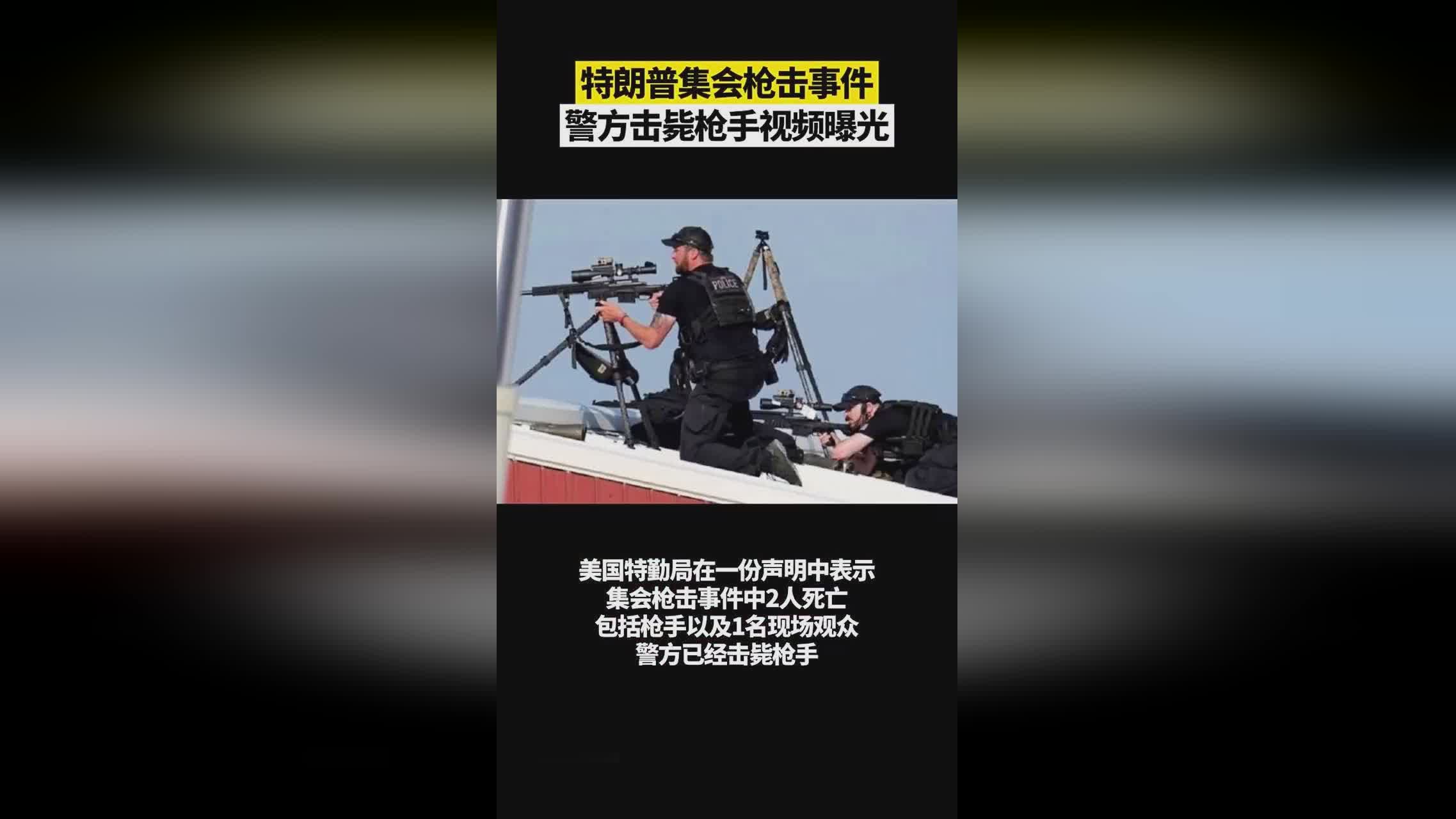 俄方回应特朗普遭枪击,俄方回应特朗普遭枪击视频
