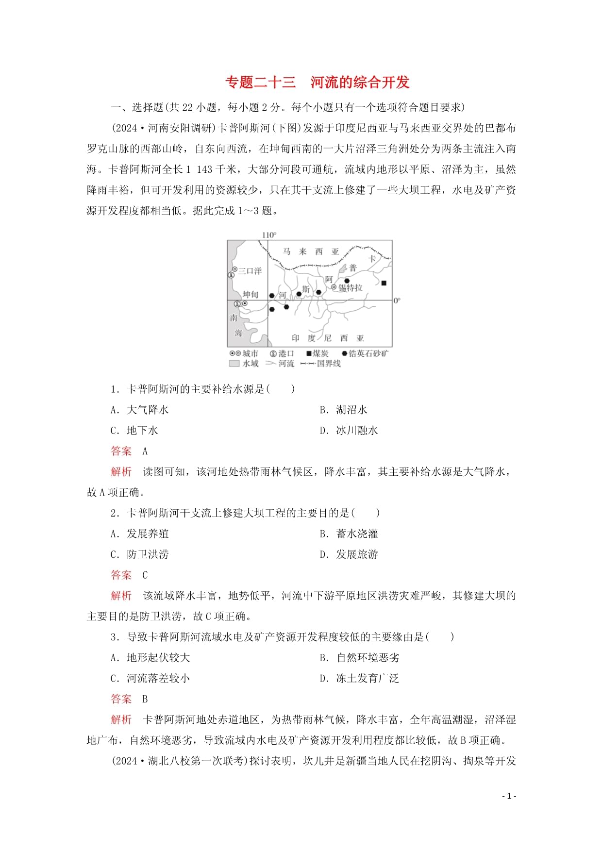 2025十大地理热点事件及评析的简单介绍