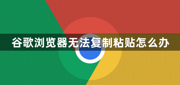谷歌浏览器内嵌框架无法运行,谷歌浏览器框架显示不全怎么办
