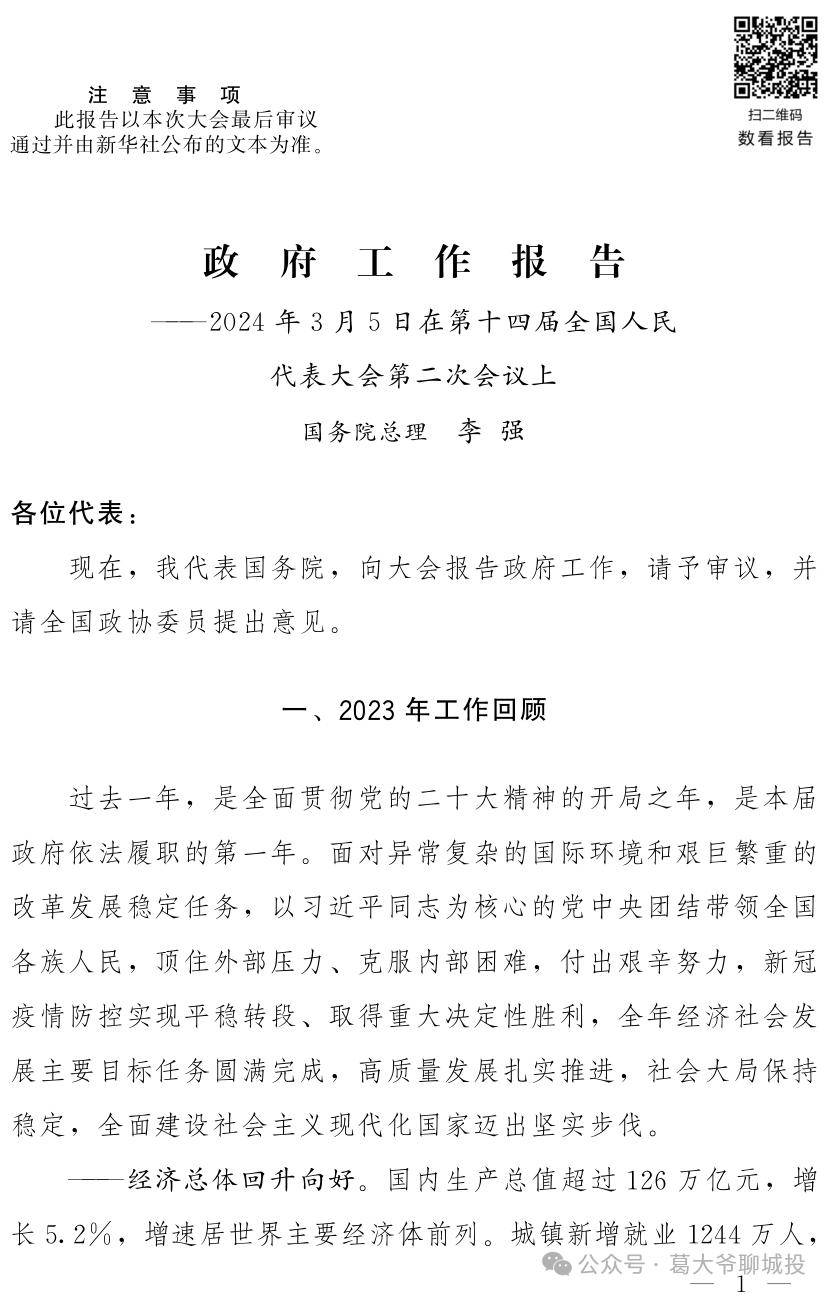 政府工作报告评论文章,政府工作报告写得好的评语