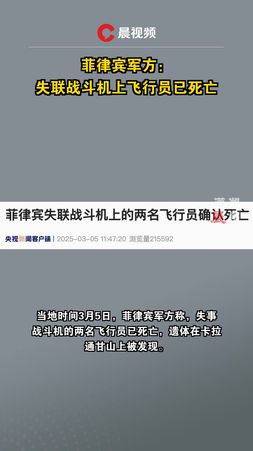 失联飞行员最新情况,失联的飞机最终去了哪里