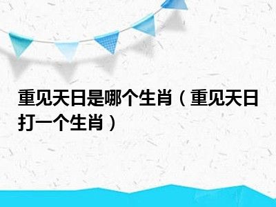 水满金山钱满仓打一生肖,水满金山钱满仓猜什么生肖